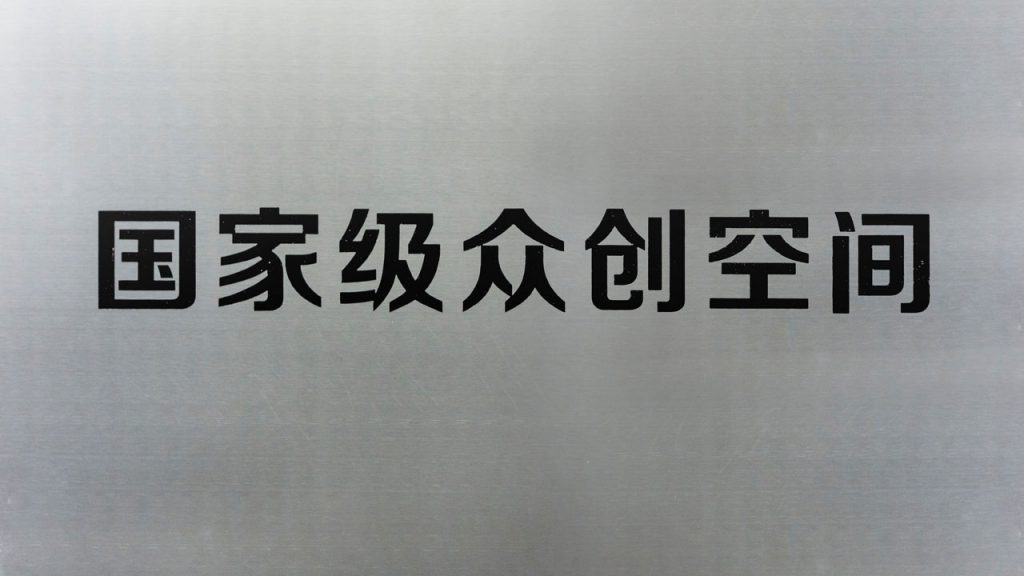 設(shè)計(jì)產(chǎn)業(yè)資源整合