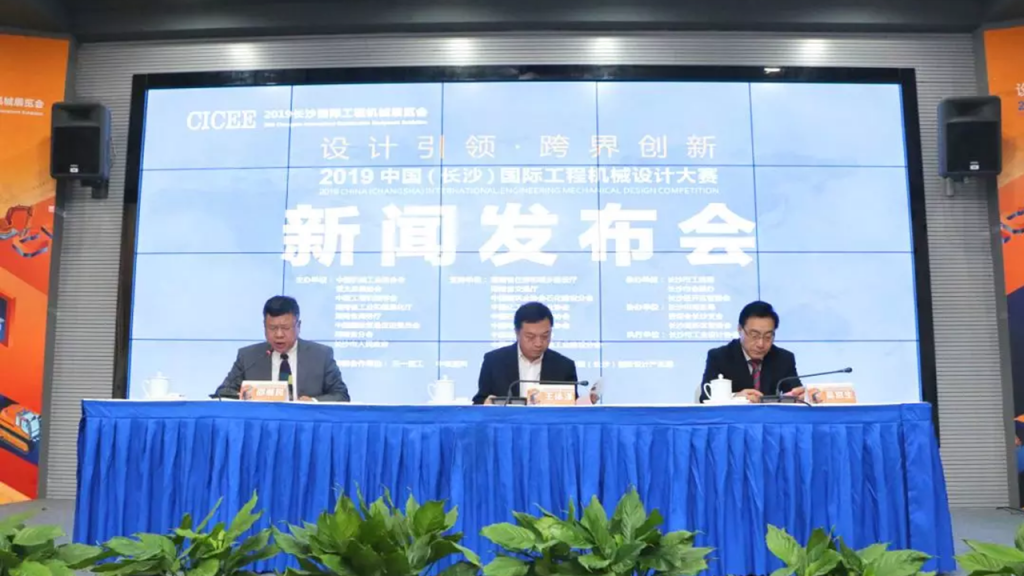 春雷一聲響！2019中國(長沙)國際工程機械設計大賽隆重登場！