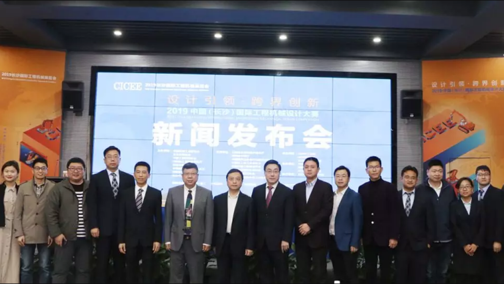 春雷一聲響！2019中國(長沙)國際工程機械設計大賽隆重登場！