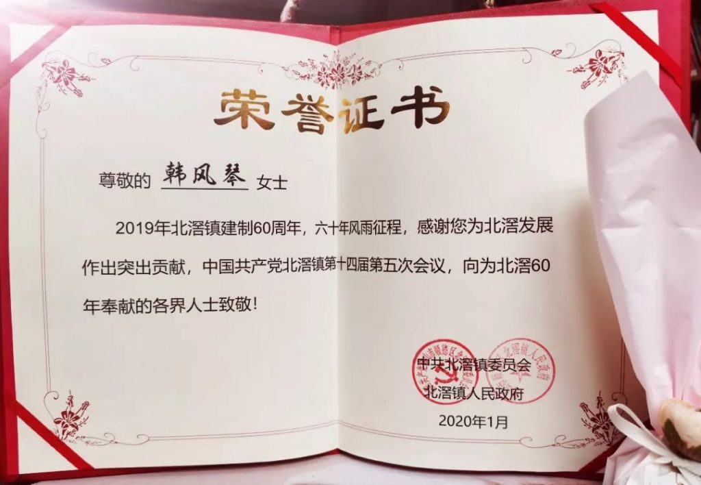 喜訊！韓風(fēng)琴董事長(zhǎng)榮獲北滘建鎮(zhèn)60周年 · 創(chuàng)業(yè)先鋒獎(jiǎng)