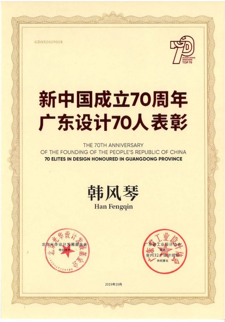喜訊！韓風(fēng)琴董事長(zhǎng)榮獲北滘建鎮(zhèn)60周年 · 創(chuàng)業(yè)先鋒獎(jiǎng)