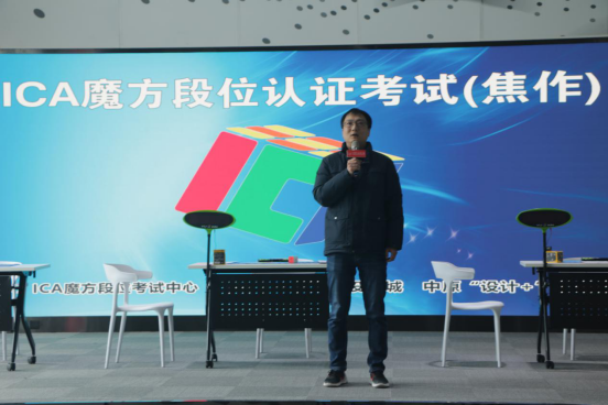 指尖競(jìng)速—焦作市首屆ICA魔方段位認(rèn)證考試在中原工業(yè)設(shè)計(jì)城成功舉辦