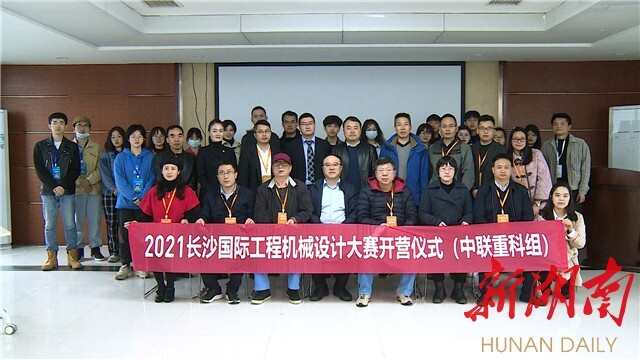 長沙工程機械設計大賽啟動丨6家龍頭企業(yè)“出卷”，24支參賽隊伍“答題”