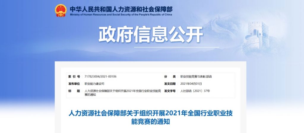 通知！人社部將組織開(kāi)展全國(guó)工業(yè)設(shè)計(jì)職業(yè)技能大賽
