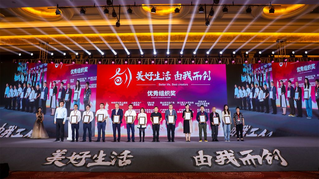 喜訊！同天集團榮獲人民文創國際創意大賽優秀組織獎