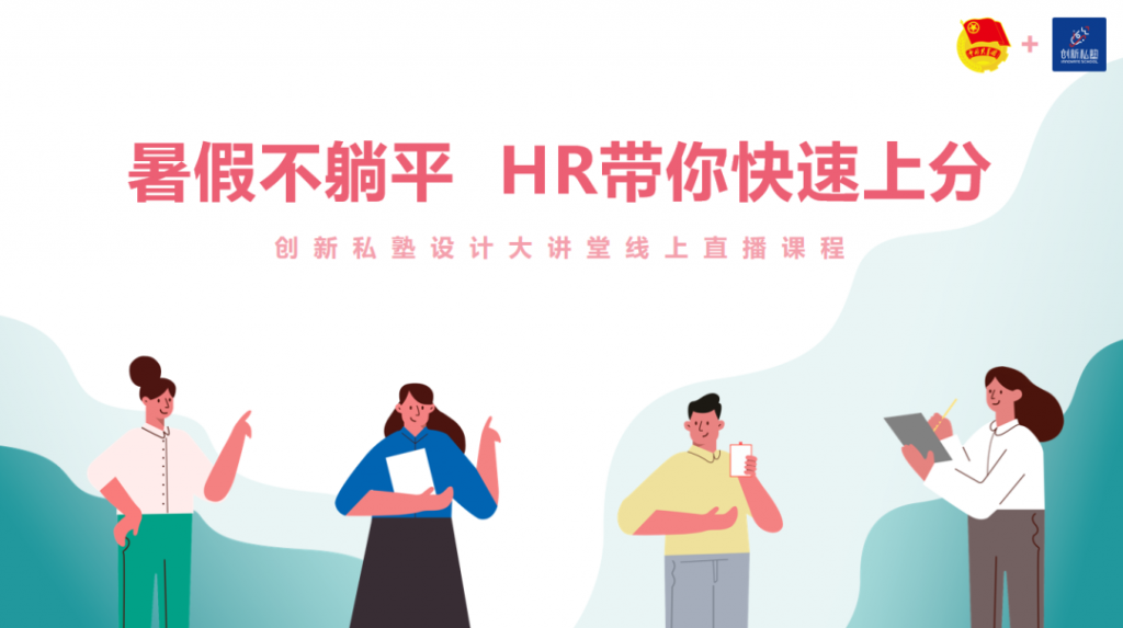 【設(shè)計(jì)大講堂】第四期直播活動(dòng)圓滿落幕