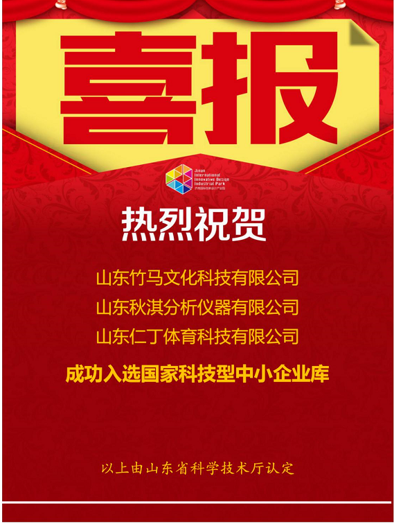 喜報(bào)！熱烈祝賀園區(qū)企業(yè)再添榮譽(yù)！