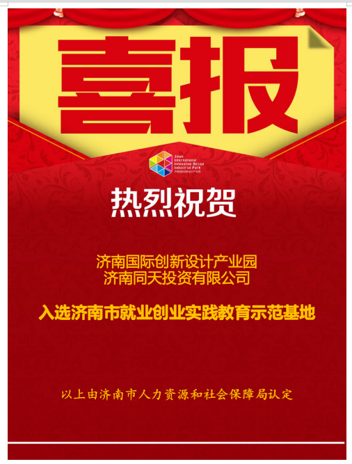 喜報(bào)！熱烈祝賀園區(qū)企業(yè)再添榮譽(yù)！