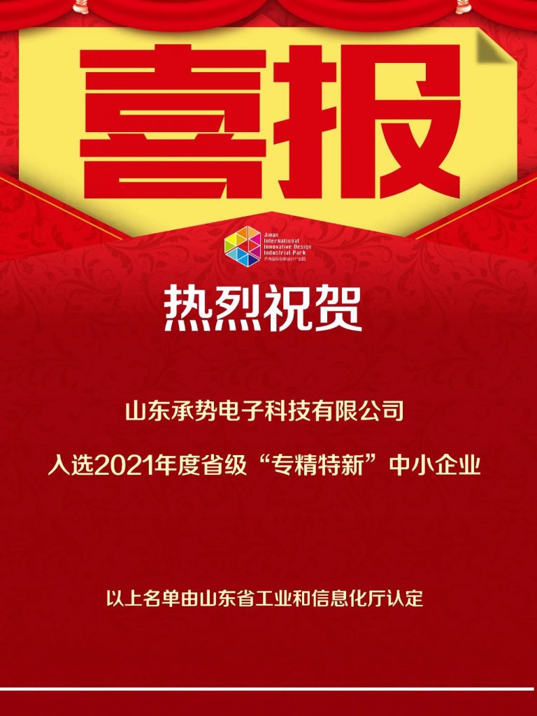 喜報！熱烈祝賀園區(qū)企業(yè)再添榮譽！