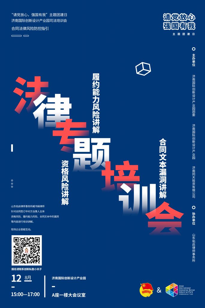 園區(qū)活動 | “請黨放心，強國有我”濟南國際創(chuàng)新設(shè)計產(chǎn)業(yè)園法律專題培訓會