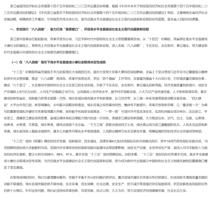 各省“十四五”規(guī)劃匯總，你的家鄉(xiāng)未來5年會(huì)怎樣？?。ㄉ希? class=