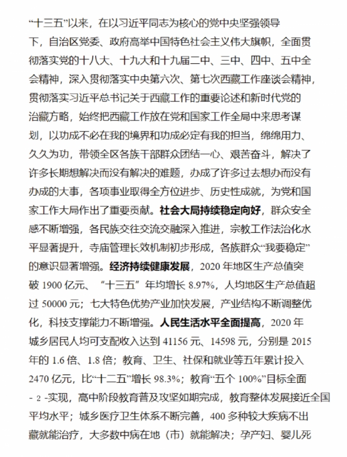 各省“十四五”規(guī)劃匯總，你的家鄉(xiāng)未來5年會(huì)怎樣？?。ㄉ希? class=