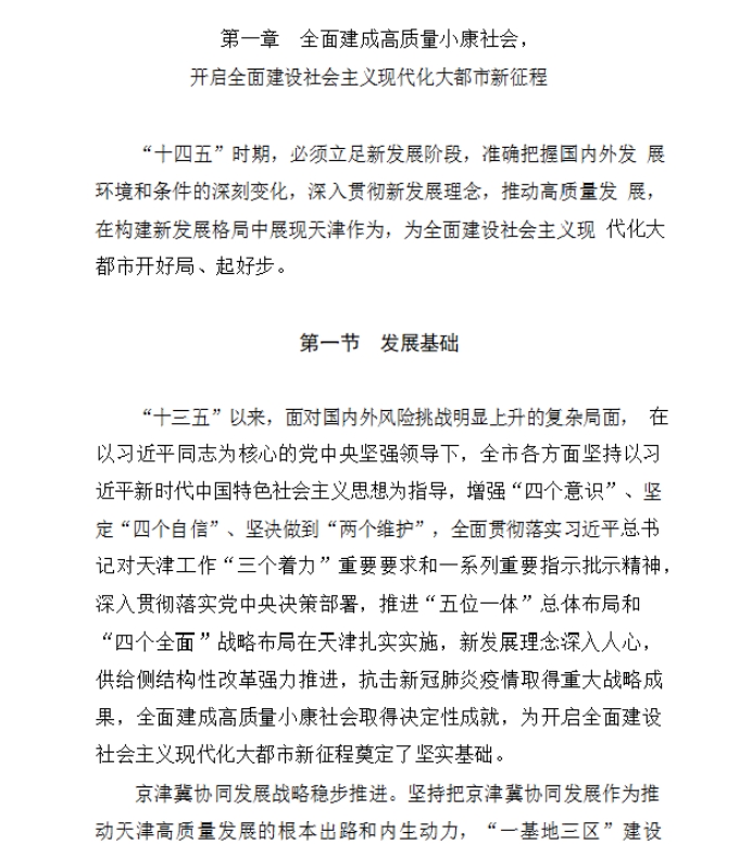 各省“十四五”規(guī)劃匯總，你的家鄉(xiāng)未來5年會(huì)怎樣？?。ㄉ希? class=