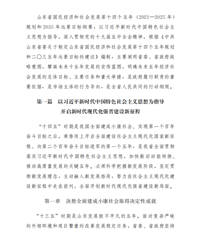 各省“十四五”規(guī)劃匯總，你的家鄉(xiāng)未來5年會(huì)怎樣？?。ㄉ希? class=