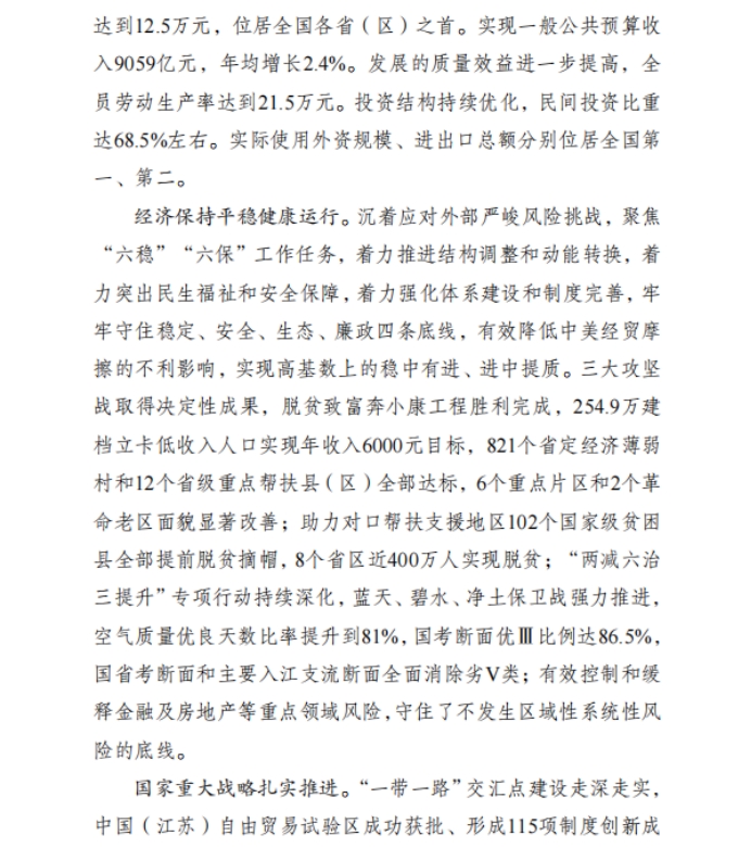 各省“十四五”規(guī)劃匯總，你的家鄉(xiāng)未來5年會(huì)怎樣？?。ㄉ希? class=