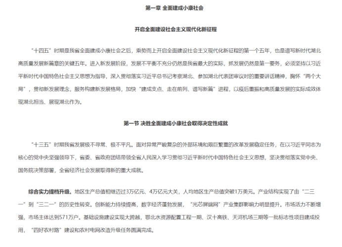 各省“十四五”規(guī)劃匯總，你的家鄉(xiāng)未來5年會(huì)怎樣？?。ㄉ希? class=