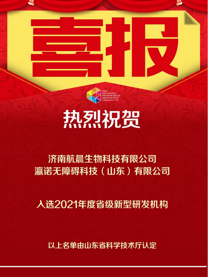 喜報！熱烈祝賀園區(qū)企業(yè)再添榮譽(yù)