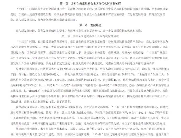 各省“十四五”規(guī)劃匯總，你的家鄉(xiāng)未來5年會(huì)怎樣？！（上）