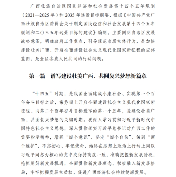 各省“十四五”規(guī)劃匯總，你的家鄉(xiāng)未來5年會(huì)怎樣？?。ㄉ希? class=