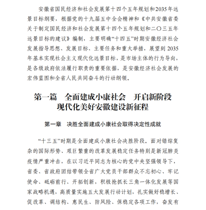 各省“十四五”規(guī)劃匯總，你的家鄉(xiāng)未來5年會(huì)怎樣？?。ㄉ希? class=