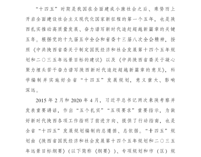 各省“十四五”規(guī)劃匯總，你的家鄉(xiāng)未來5年會(huì)怎樣？?。ㄉ希? class=