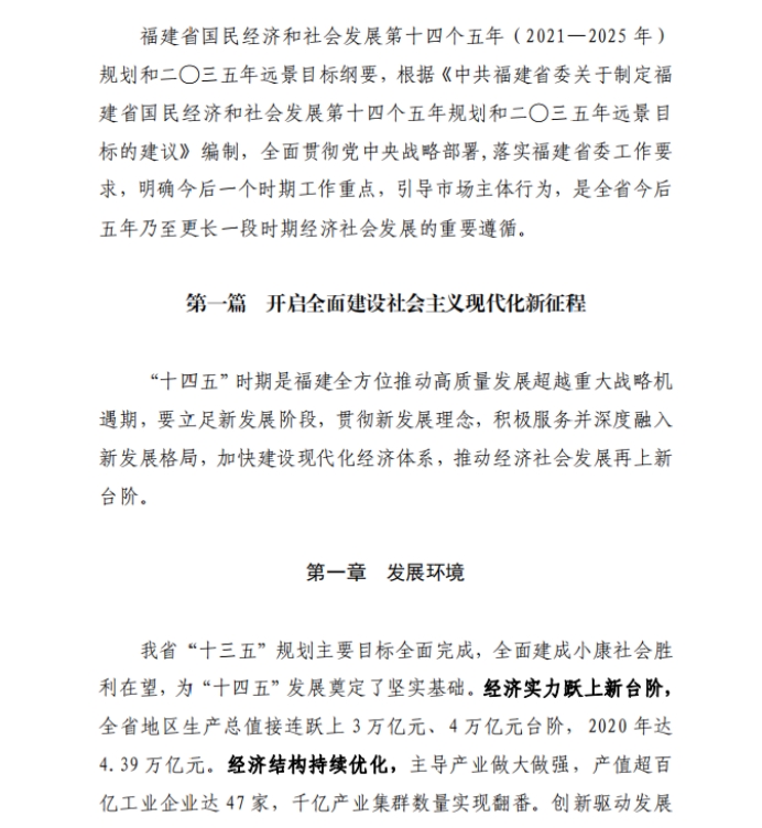 各省“十四五”規(guī)劃匯總，你的家鄉(xiāng)未來5年會(huì)怎樣？！（上）
