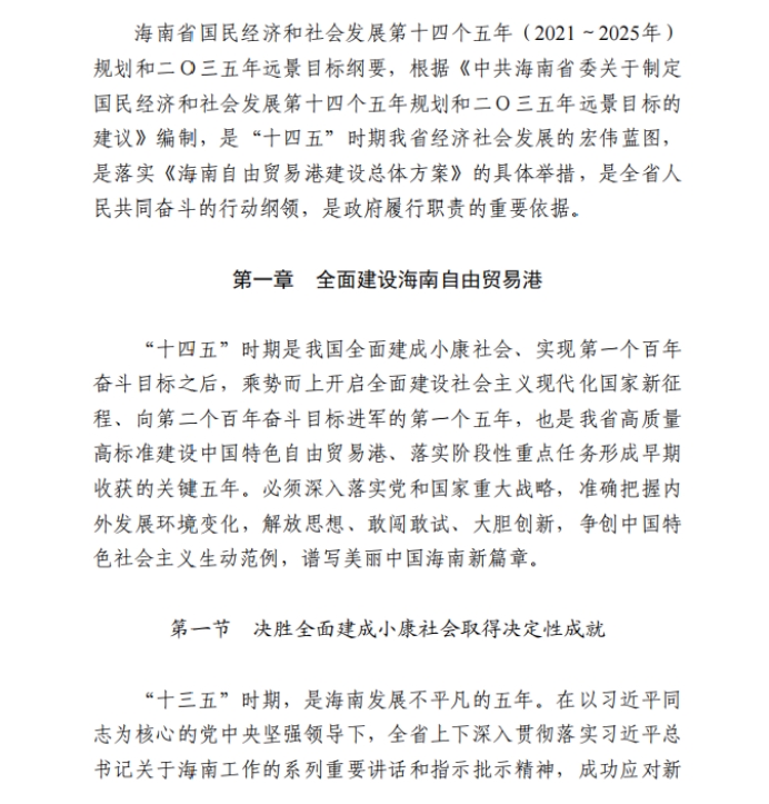 各省“十四五”規(guī)劃匯總，你的家鄉(xiāng)未來5年會(huì)怎樣？?。ㄉ希? class=