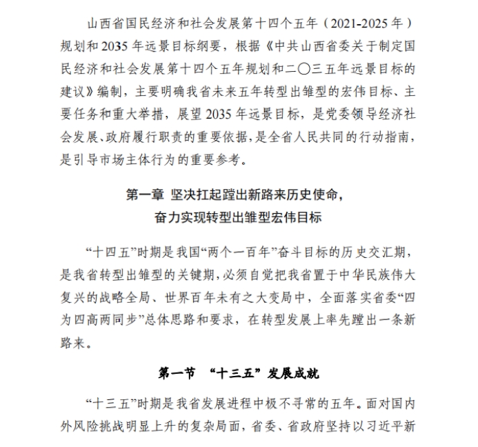 各省“十四五”規(guī)劃匯總，你的家鄉(xiāng)未來5年會(huì)怎樣？！（上）