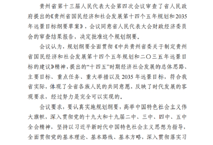 各省“十四五”規(guī)劃匯總，你的家鄉(xiāng)未來5年會(huì)怎樣？?。ㄉ希? class=