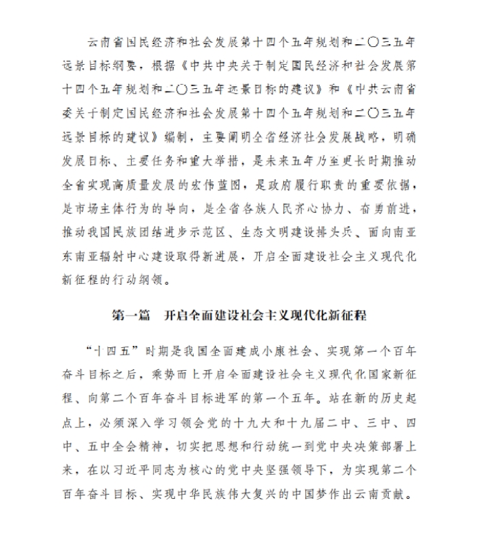 各省“十四五”規(guī)劃匯總，你的家鄉(xiāng)未來5年會(huì)怎樣？?。ㄉ希? class=