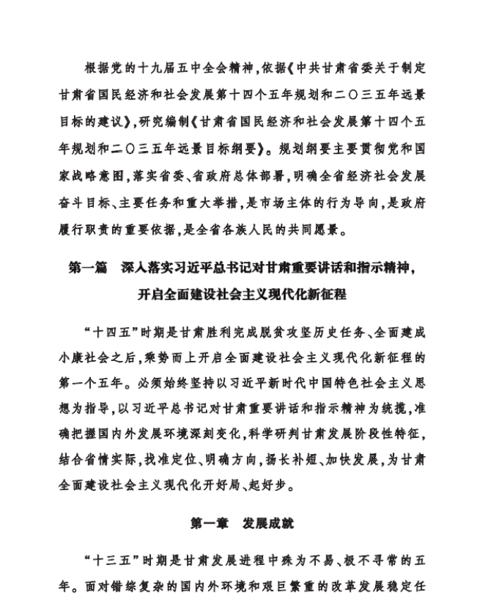 各省“十四五”規(guī)劃匯總，你的家鄉(xiāng)未來5年會(huì)怎樣？?。ㄉ希? class=