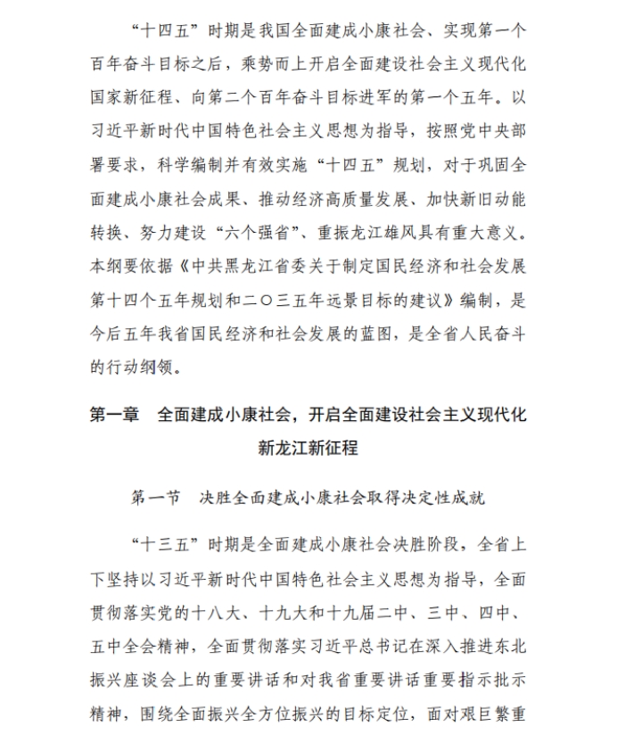 各省“十四五”規(guī)劃匯總，你的家鄉(xiāng)未來5年會(huì)怎樣？！（上）