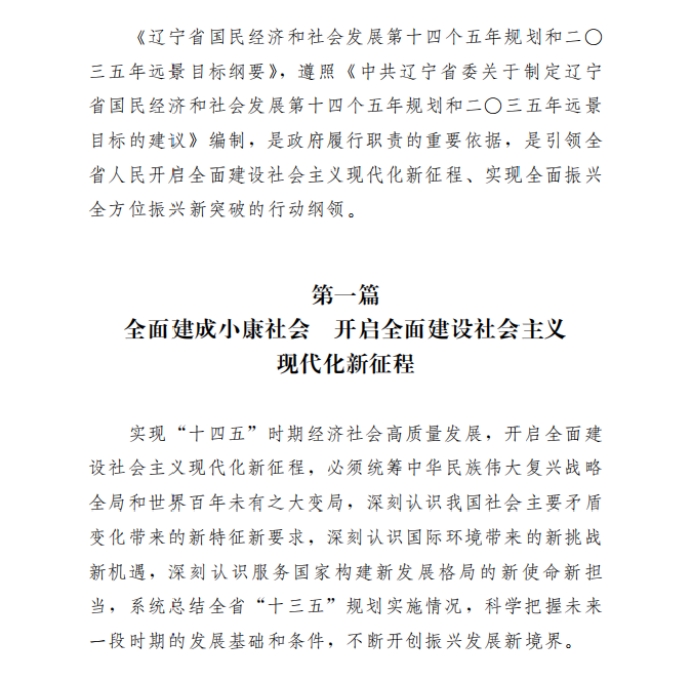 各省“十四五”規(guī)劃匯總，你的家鄉(xiāng)未來5年會(huì)怎樣？?。ㄉ希? class=