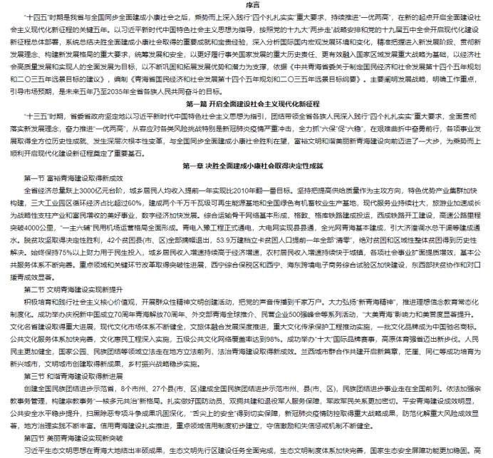 各省“十四五”規(guī)劃匯總，你的家鄉(xiāng)未來5年會(huì)怎樣？?。ㄉ希? class=