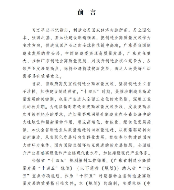 各省“十四五”規(guī)劃匯總，你的家鄉(xiāng)未來5年會(huì)怎樣？?。ㄉ希? class=