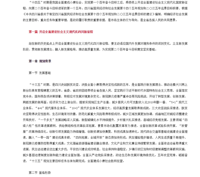 各省“十四五”規(guī)劃匯總，你的家鄉(xiāng)未來5年會(huì)怎樣？?。ㄉ希? class=