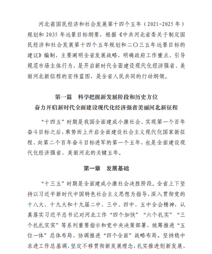 各省“十四五”規(guī)劃匯總，你的家鄉(xiāng)未來5年會(huì)怎樣？！（上）