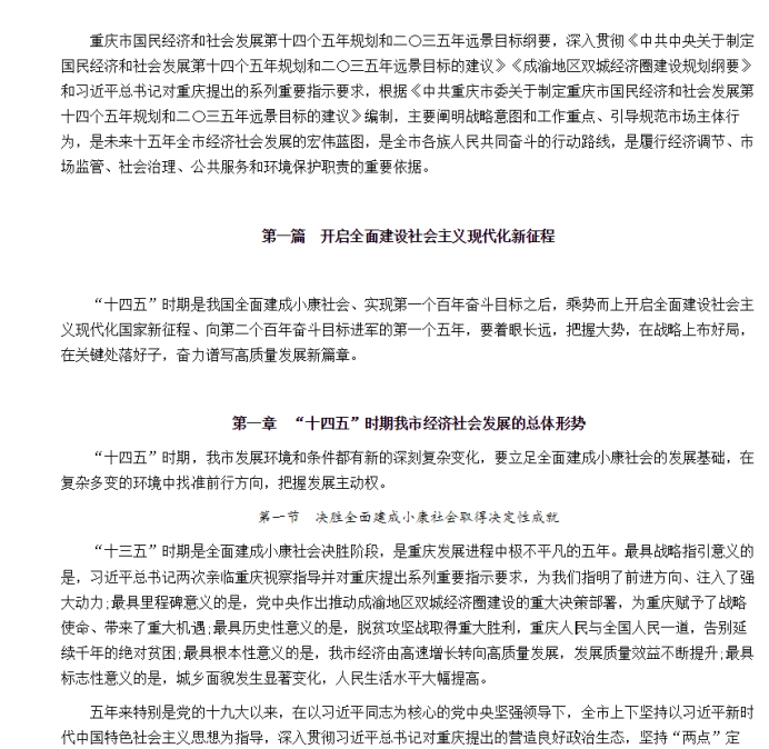 各省“十四五”規(guī)劃匯總，你的家鄉(xiāng)未來5年會(huì)怎樣？?。ㄉ希? class=