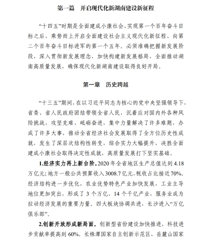 各省“十四五”規(guī)劃匯總，你的家鄉(xiāng)未來5年會(huì)怎樣？?。ㄉ希? class=