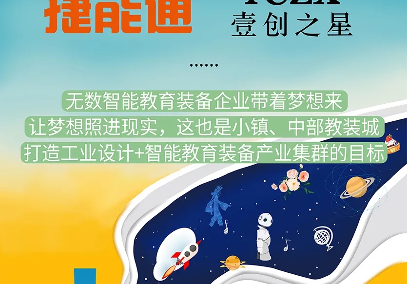 “小鎮(zhèn)”里的智能化教裝“大夢想”！產(chǎn)業(yè)集群的四大“車輪”!