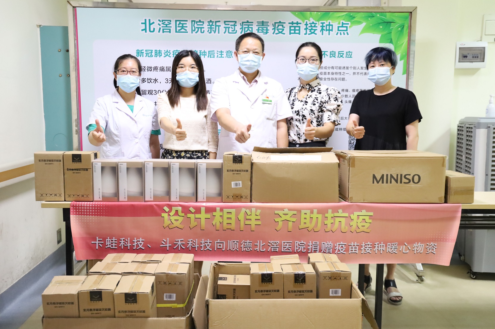 暖心！設計企業(yè)捐贈疫苗接種禮品，陪你一起苗苗苗苗