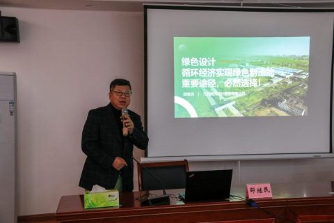 收到硬核！關(guān)于循環(huán)經(jīng)濟的綠色設(shè)計，這場大講堂很有料！