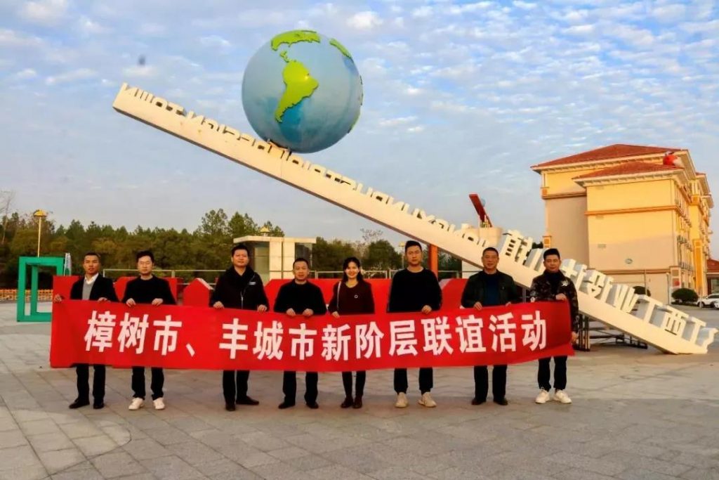 樟樹(shù)市、豐城市新階層聯(lián)誼在設(shè)計(jì)小鎮(zhèn)開(kāi)展