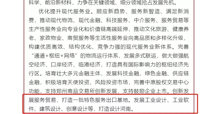 中原工業(yè)設(shè)計城--響應(yīng)“設(shè)計河南”號召，服務(wù)河南設(shè)計