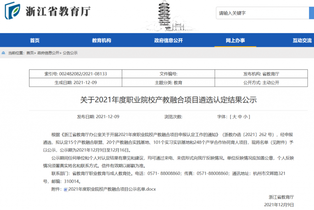 喜報(bào)！電商直播基地入選省級(jí)產(chǎn)學(xué)合作協(xié)同育人項(xiàng)目