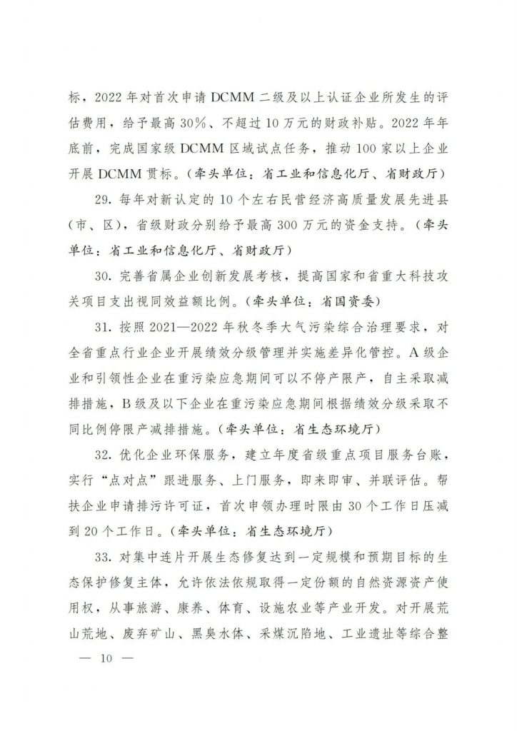 政策宣貫｜山東省人民政府關于印發(fā)2022年 “穩(wěn)中求進”高質量發(fā)展政策清單 (第二批)的通知