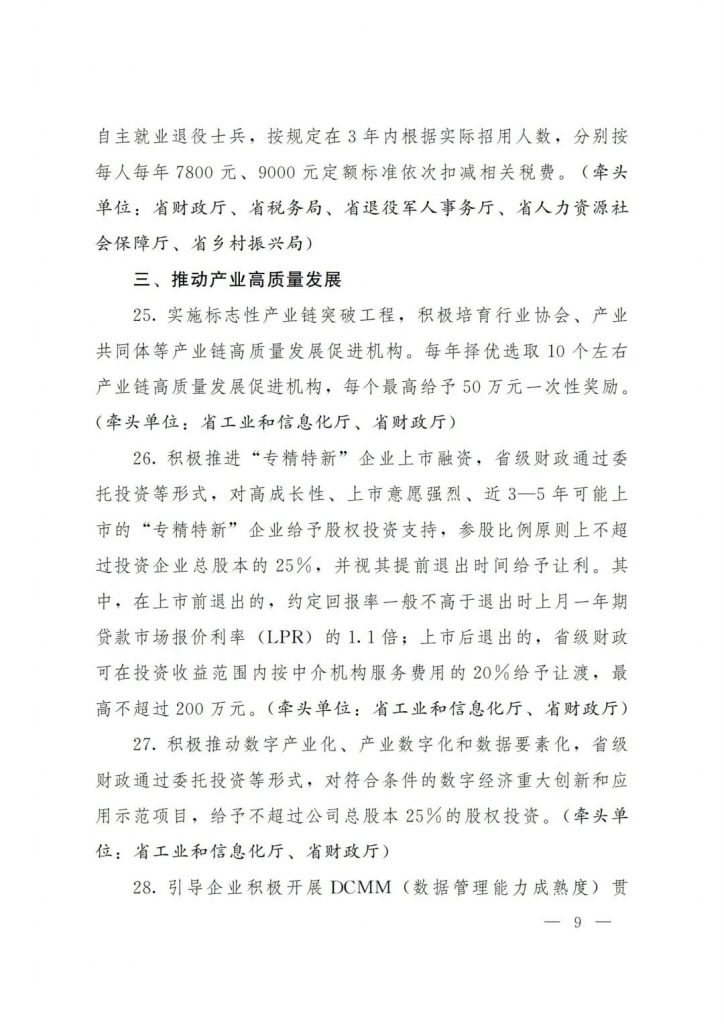 政策宣貫｜山東省人民政府關于印發(fā)2022年 “穩(wěn)中求進”高質量發(fā)展政策清單 (第二批)的通知