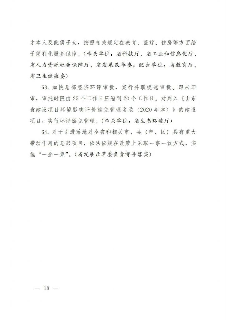 政策宣貫｜山東省人民政府關于印發(fā)2022年 “穩(wěn)中求進”高質量發(fā)展政策清單 (第二批)的通知