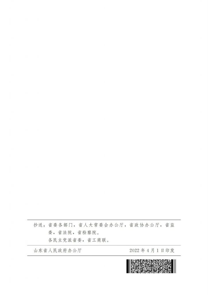 政策宣貫｜山東省人民政府關于印發(fā)2022年 “穩(wěn)中求進”高質量發(fā)展政策清單 (第二批)的通知