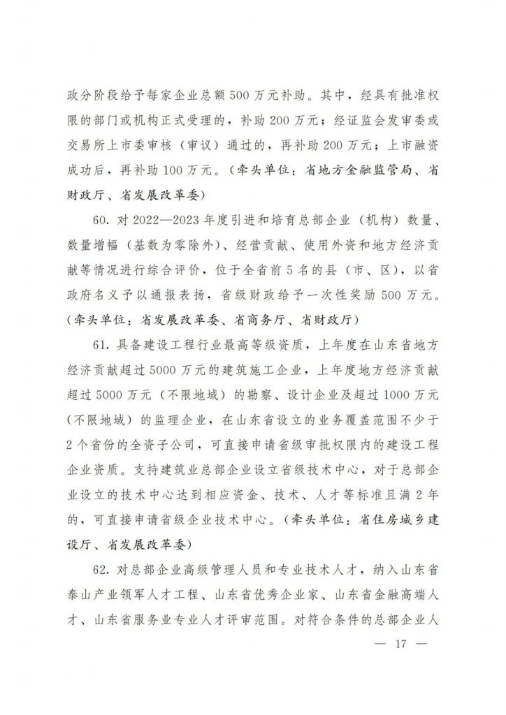 政策宣貫｜山東省人民政府關于印發(fā)2022年 “穩(wěn)中求進”高質量發(fā)展政策清單 (第二批)的通知